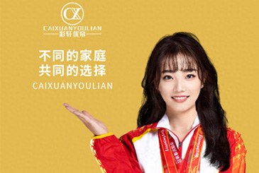 彩軒優(yōu)簾簽約女足冠軍崔雨涵為品牌形象代言人