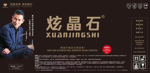 劉德華 ★ 炫晶石
