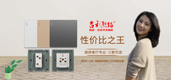 高圓圓 ★ 吉利熊貓