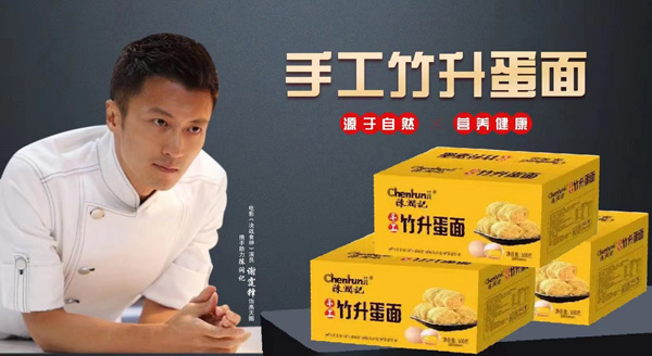 謝霆鋒 ★ 手工竹升蛋面