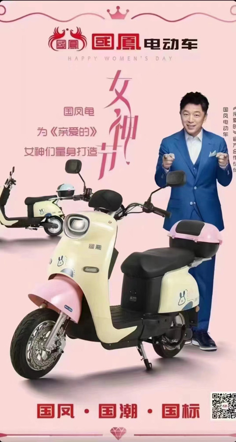 黃渤 ★ 國(guó)鳳電動(dòng)車