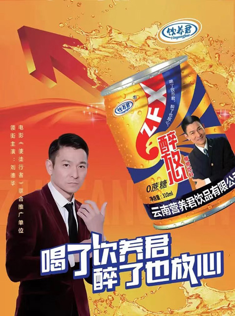 劉德華 ★ 醉放心