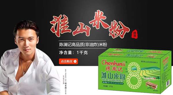 謝霆鋒 ★ 淮山米粉