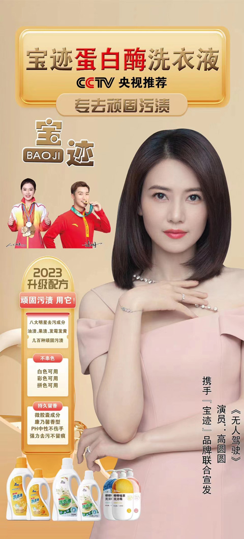 高圓圓 ★ 寶跡