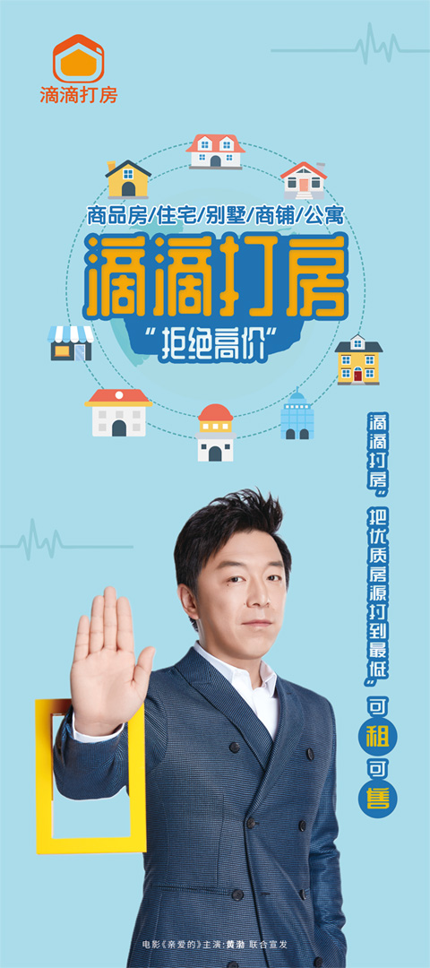 黃渤 ★ 滴滴打房