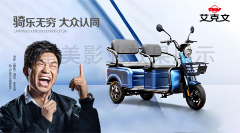 王寶強(qiáng) ★ 艾克文電動(dòng)車