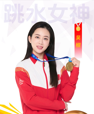 吳椒