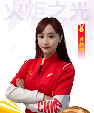 黃軼茜