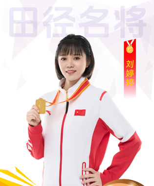 劉婷婷