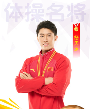 楊天樂(lè)