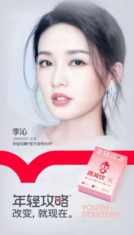 李沁★影視劇照代言