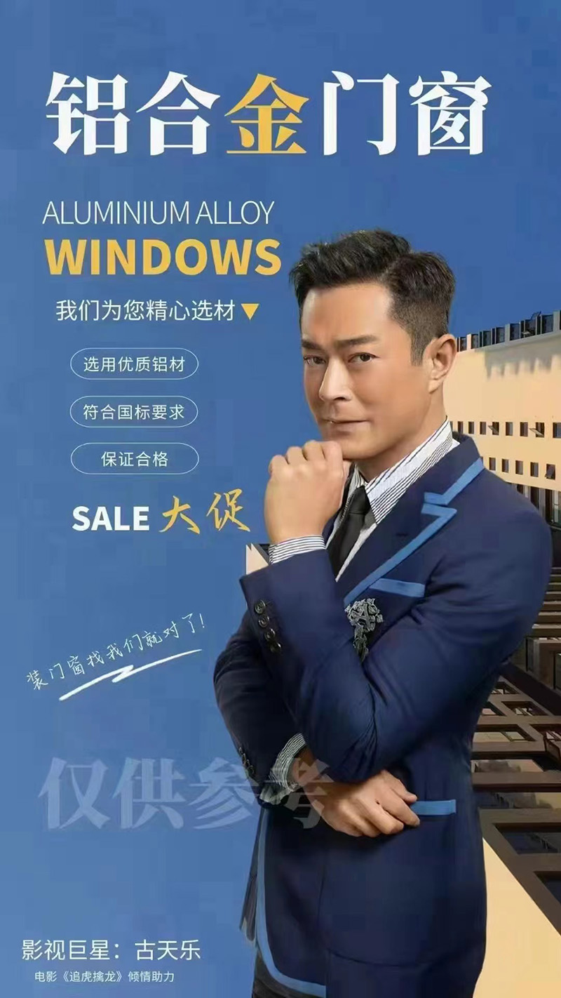 古天樂(lè) ★ 鋁合金門窗