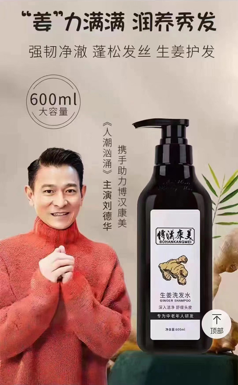 劉德華 ★ 博漢康美