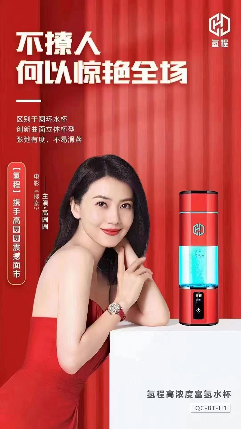 高圓圓 ★ 氫程