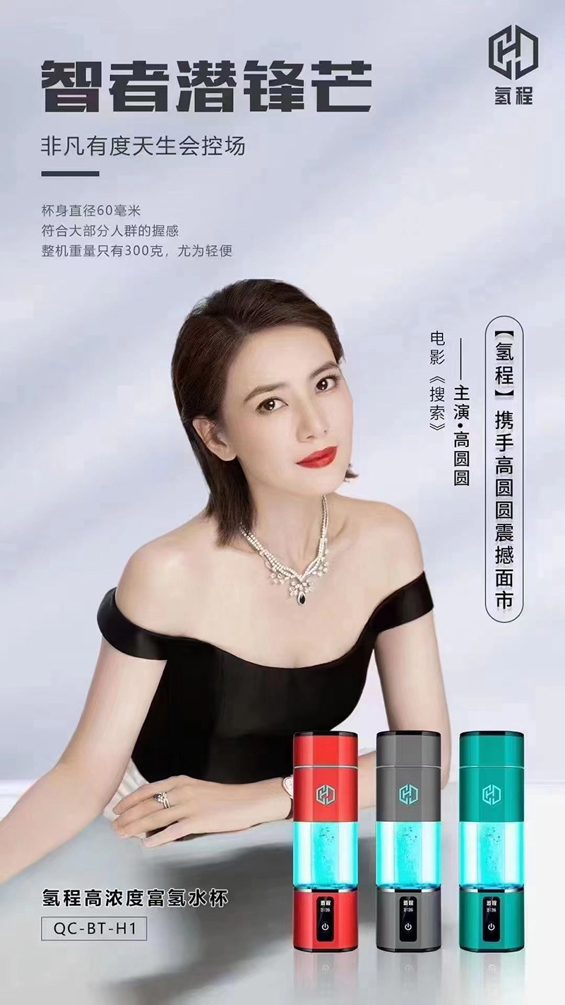 高圓圓 ★ 氫程