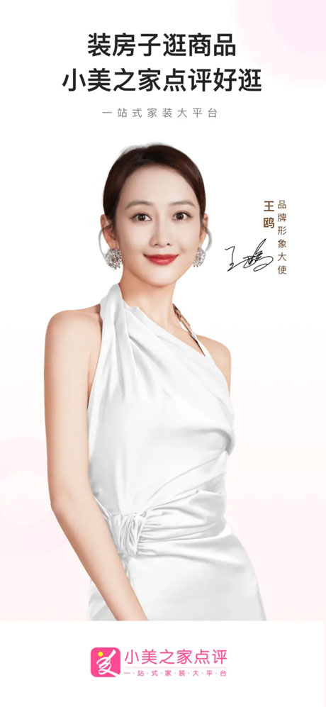王鷗代言
