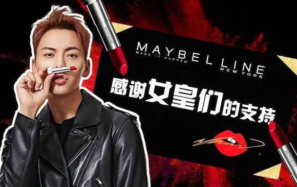 男明星代言化妝品