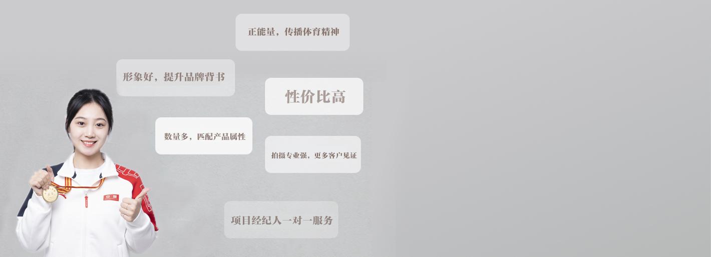 體育冠軍代言