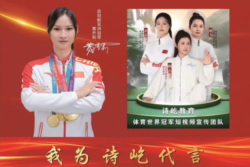 皮劃艇冠軍黃喬莉代言