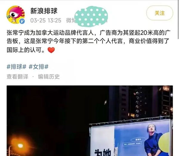 女排冠軍張常寧代言