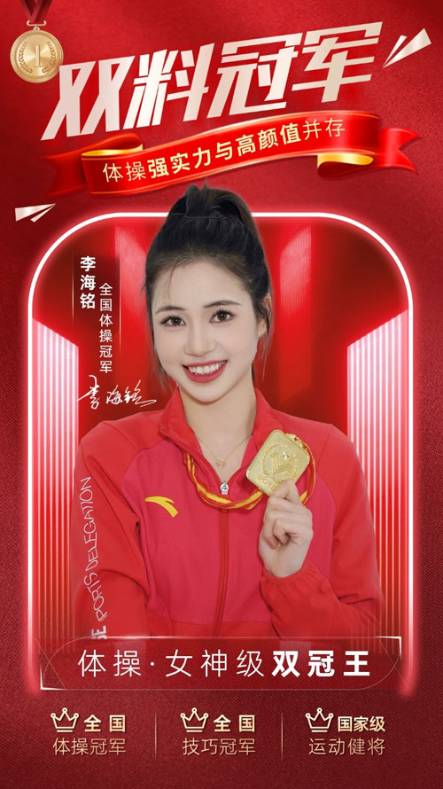 體育冠軍代言