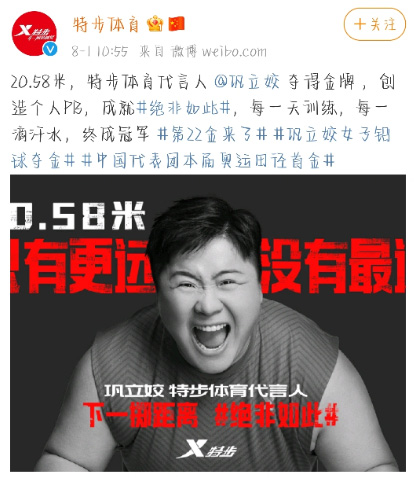 奧運冠軍形象代言