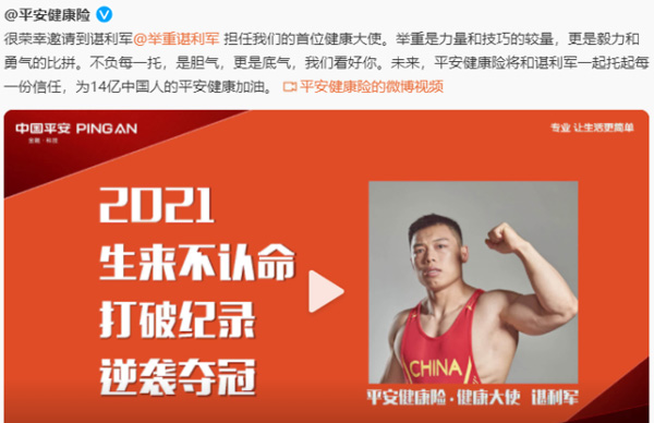 奧運冠軍形象代言