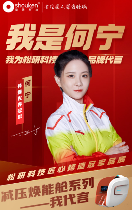 奧運(yùn)冠軍代言