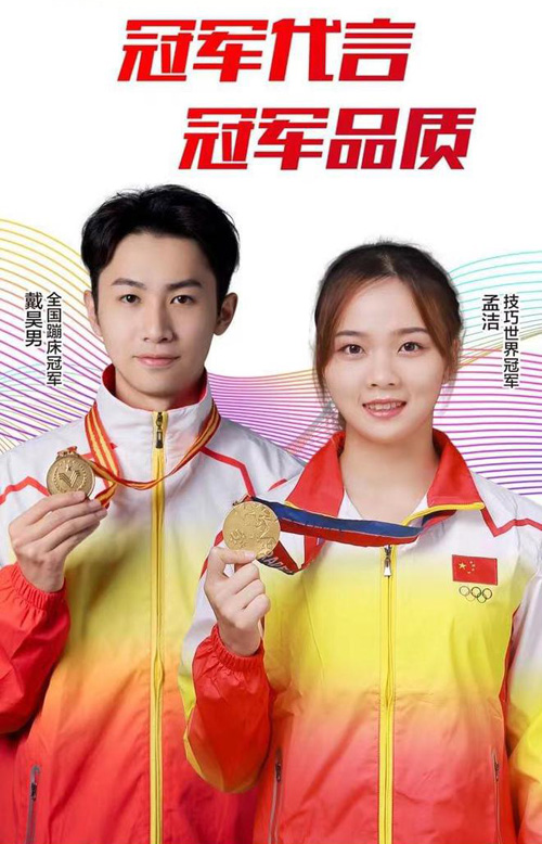 體育明星代言