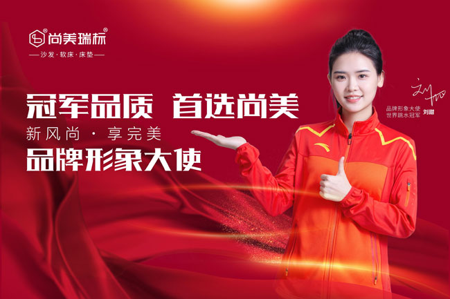 體育明星代言