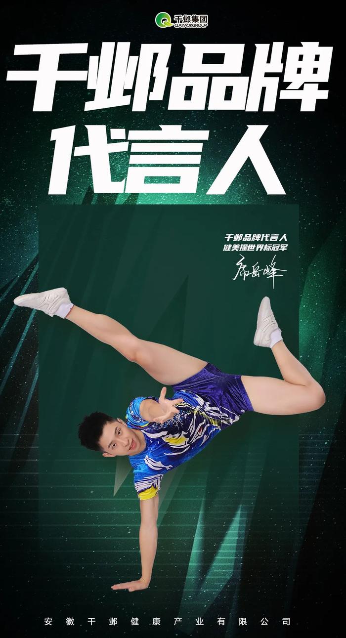 體育冠軍代言
