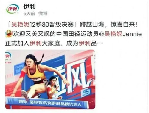 田徑運動員代言