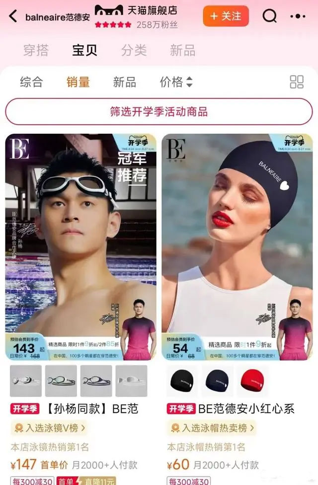 孫楊廣告代言