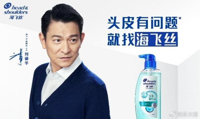劉德華代言