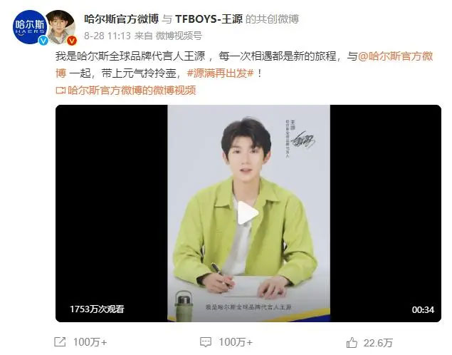 王源廣告代言
