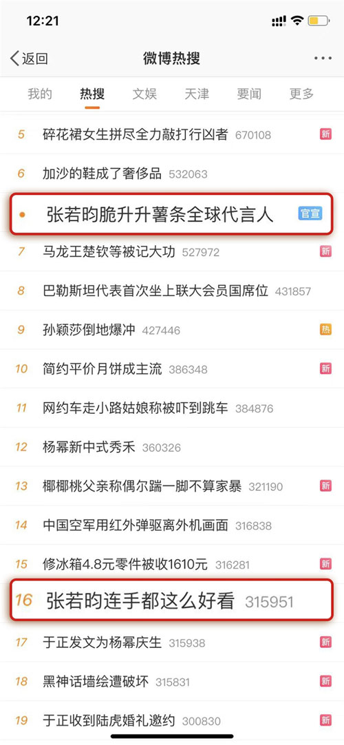 張若昀全球代言