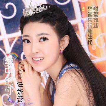 任妙音廣告代言